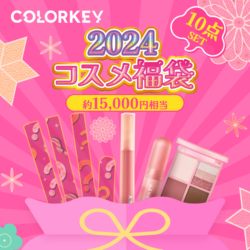 COLORKEY 2024 BIGコスメ福袋 キャラテーマ 豪華10点セット 限定コレクション 特典贈呈品付き – Colorkey