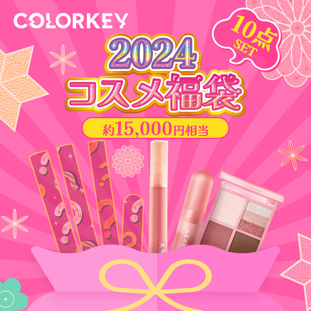 COLORKEY 2024 BIGコスメ福袋 キャラテーマ 豪華10点セット 限定コレクション 特典贈呈品付き