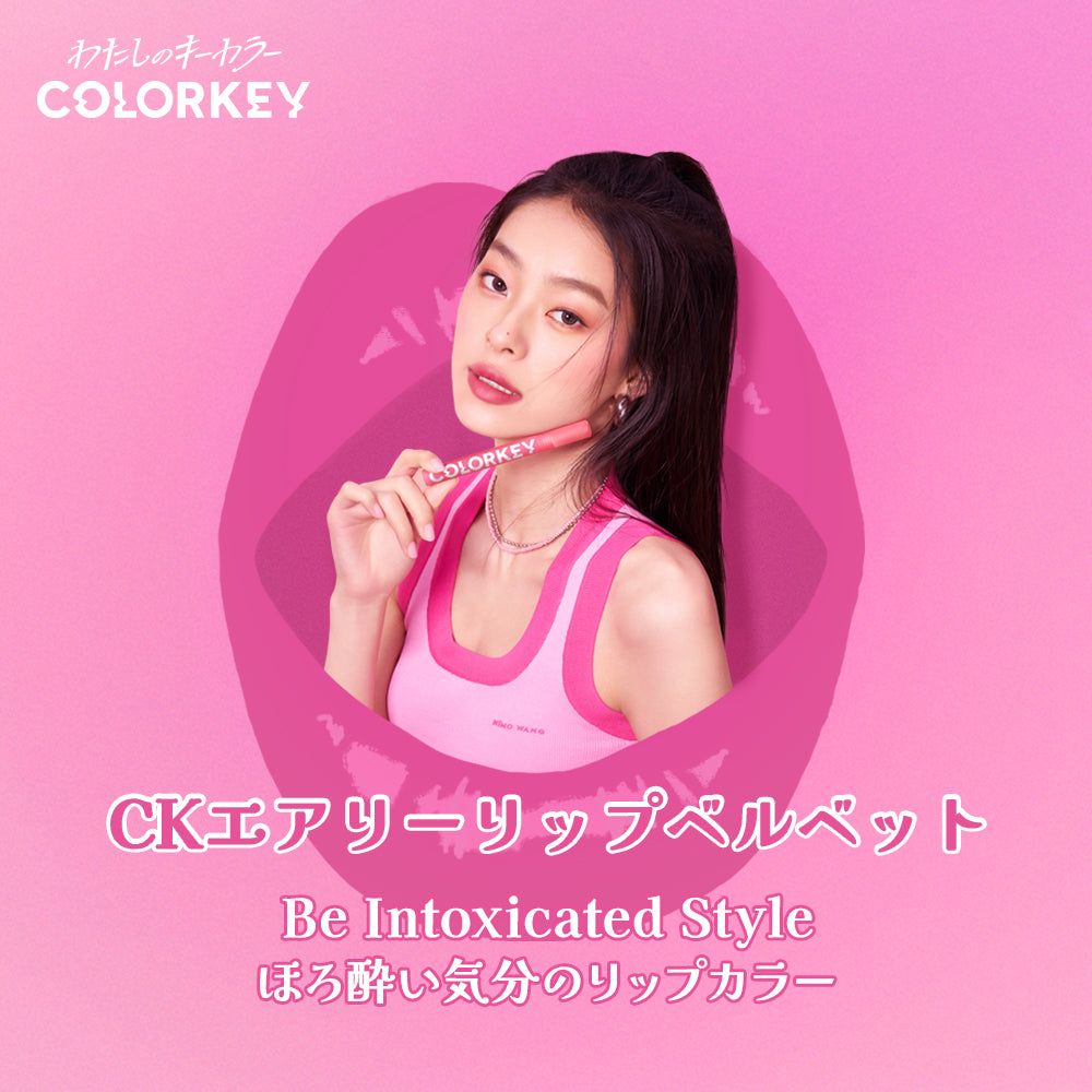 公式限定】CKエアリーリップベルベット – Colorkey