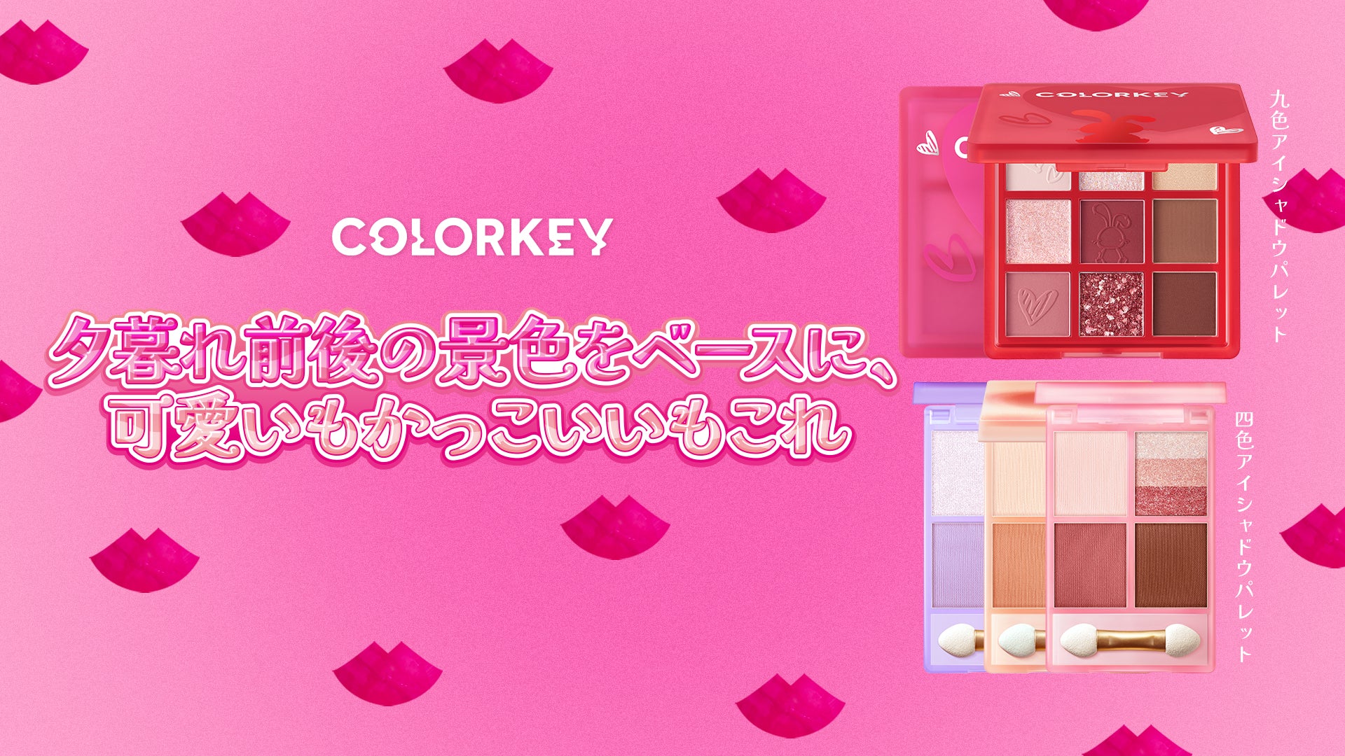 COLORKEY(カラーキー)公式サイト – Colorkey