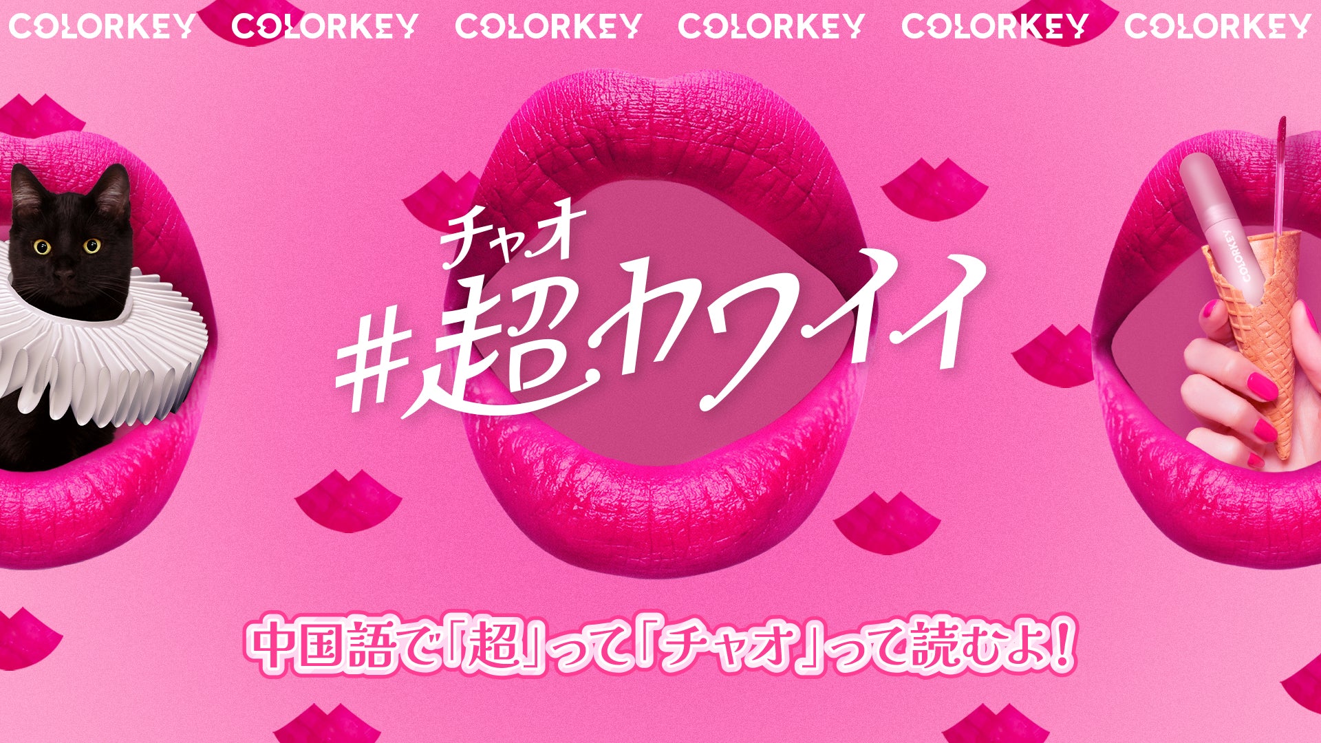 COLORKEY(カラーキー)公式サイト – Colorkey