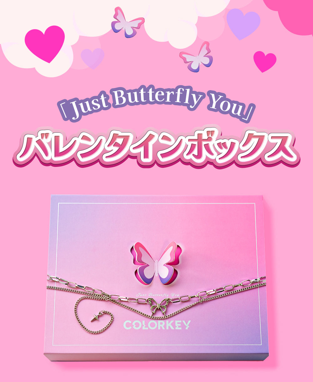 COLORKEY 2024バレンタイン限定コレクション 「Just Butterfly You」コスメギフトボックス リップメイク 数量限定 特典贈呈品付き